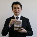 『思い描いた未来が現実になる ゴールドビジョン』の著者、久野和禎さん