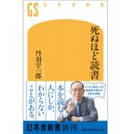 書評はどこまで信頼できるか？　読書家が教える本選びのポイント