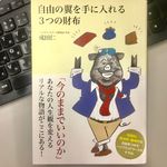 『自由の翼を手に入れる3つの財布』（クロスメディア・パブリッシング刊）