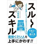 出世のために必要不可欠？　「スルーするテクニック」のコツ