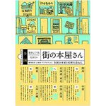 【「本が好き！」レビュー】『全国旅してでも行きたい街の本屋さん』荒井宏明ほか著