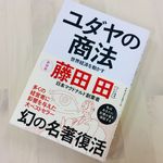 『ユダヤの商法 世界経済を動かす』（ベストセラーズ刊）