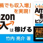 Amazon輸入ビジネスの極意【第2版】