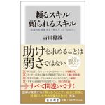 『頼るスキル頼られるスキル　受援力を発揮する「考え方」と「伝え方」』（KADOKAWA刊）