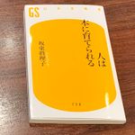 『人は本に育てられる』（幻冬舎刊）