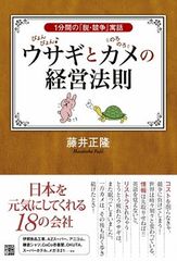 「ホンモノ経営者が経験から学んだことはこんなにスゴイ！」