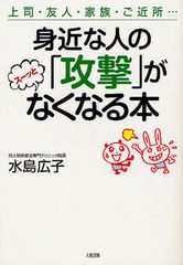 身近な人の“攻撃”をかわすコツ