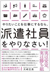 自分らしく働きたい人のための「派遣社員」のススメ