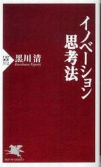 イノベーション思考法