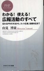 わかる！使える！広報活動のすべて―伝わるＰＲの方法から、ネット広報、危機対応まで