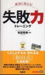 成功に変える！失敗力トレーニング(ビジマルシリーズ)