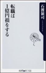 転職は１億円損をする