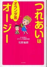 つれあいはオランダ系オージー タコ社長のポジティブな豪州日記