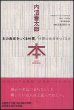 本の未来をつくる仕事／仕事の未来をつくる本