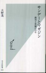 サンデーとマガジン―創刊と死闘の１５年