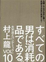 すべての男は消耗品である。（ｖｏｌ．１０）大不況とパンデミック