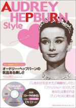 「ローマの休日」DVDで学ぶ オードリー・ヘップバーンの気品ある美しさ