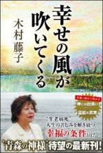 幸せの風が吹いてくる