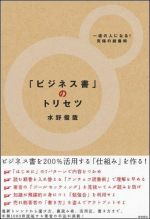 一流の人になる！究極の読書術　「ビジネス書」のトリセツ