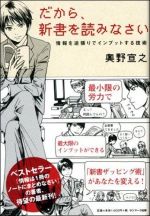 だから、新書を読みなさい