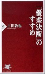 「優柔決断」のすすめ