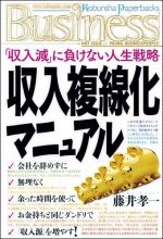 収入複線化マニュアル ― 「収入減」に負けない人生戦略