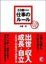 33歳からの仕事のルール