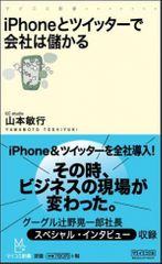 ｉＰｈｏｎｅとツイッタ−で会社は儲かる