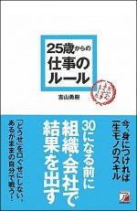 ２５歳からの仕事のルール