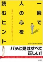 一瞬で人の心を読むヒント