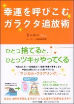 幸運を呼びこむガラクタ追放術