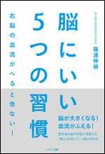 脳にいい５つの習慣