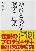 ゆれるあなたに贈る言葉