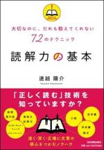 読解力の基本