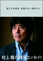 逃げる中高年、欲望のない若者たち