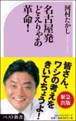 名古屋発どえりゃあ革命！