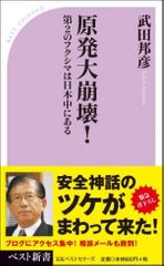 原発大崩壊！ 第２のフクシマは日本中にある