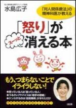 「怒り」がスーッと消える本―「対人関係療法」の精神科医が教える