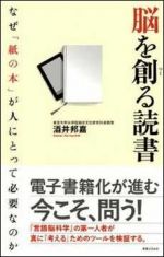 脳を創る読書