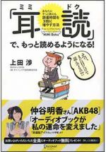 「耳読（ミミドク）」で、もっと読めるようになる！