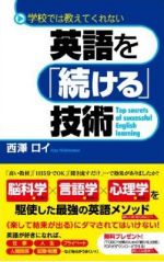 英語を「続ける」技術