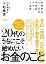 20代のうちにこそ始めたいお金のこと