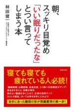 朝、スッキリ目覚め「いい眠りだったな」とつい言ってしまう本