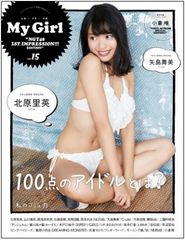 『My Girl Vol.15』（KADOKAWA刊）