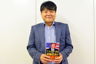 『未来からの警告 2 トランプの破壊経済がはじまる』の著者、塚澤健二氏