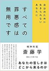 すべての罪悪感は無用です