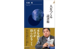 『人をつくる読書術』（青春出版社刊）