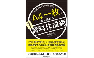 『「A4一枚」から始める資料作成術』（CCCメディアハウス刊）