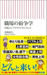 職場の紛争学 実践コンフリクトマネジメント