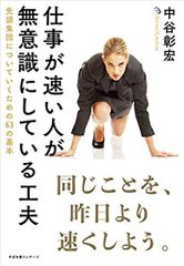 仕事が速い人が無意識にしている工夫